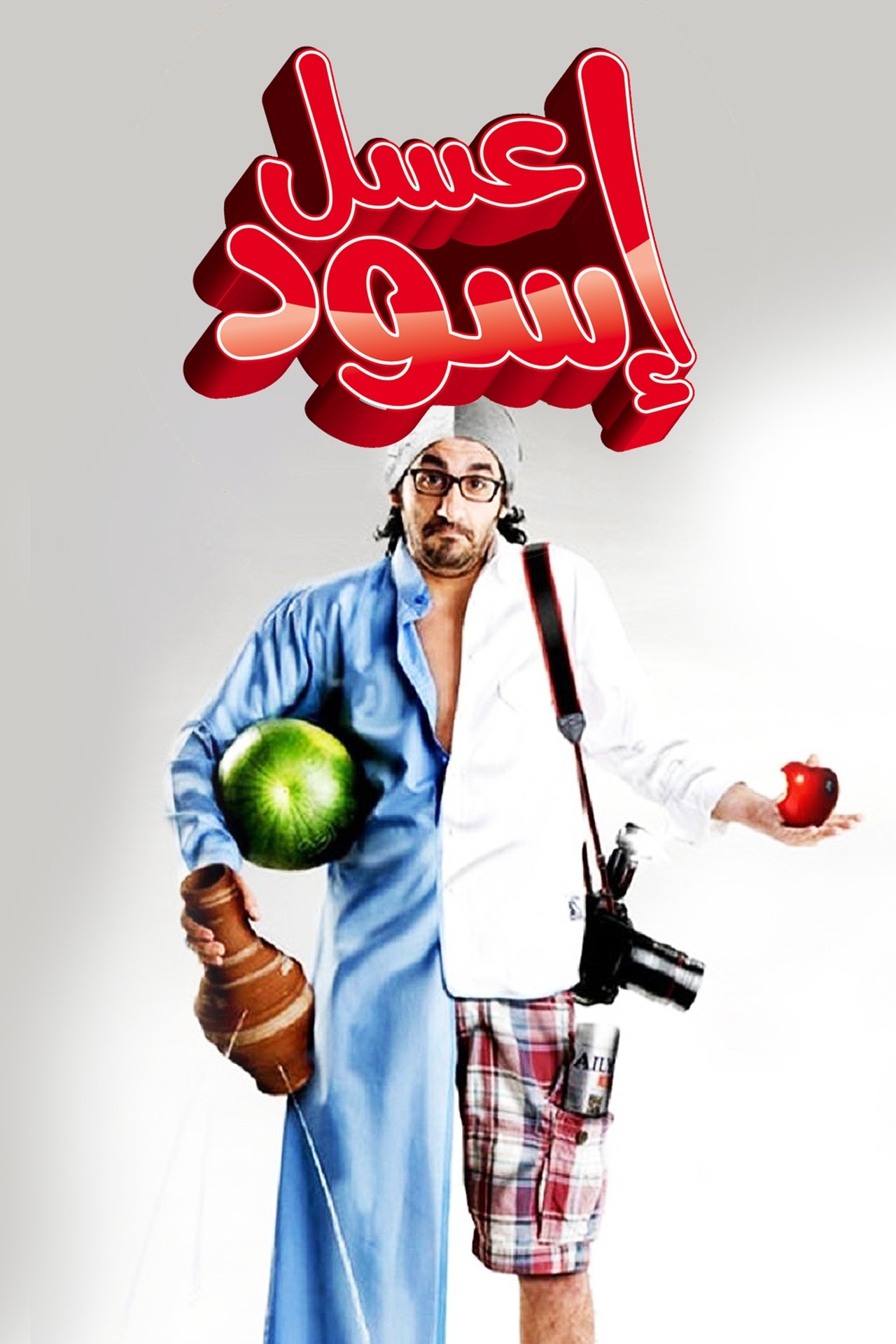 مشاهدة فيلم Bittersweet مترجم بدون اعلانات - بوستر