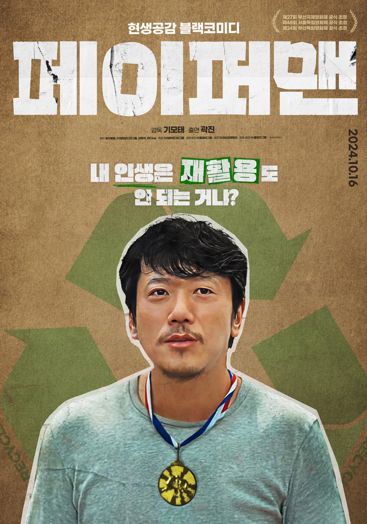 페이퍼맨 filmaffisch