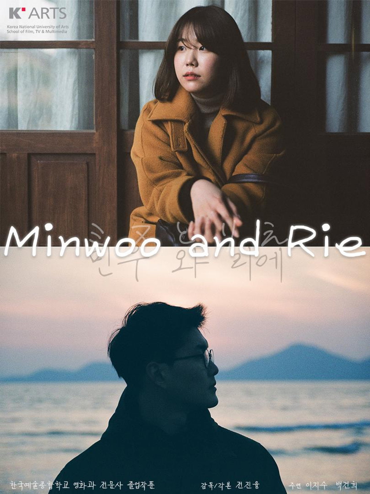 Minwoo and Rie filmaffisch