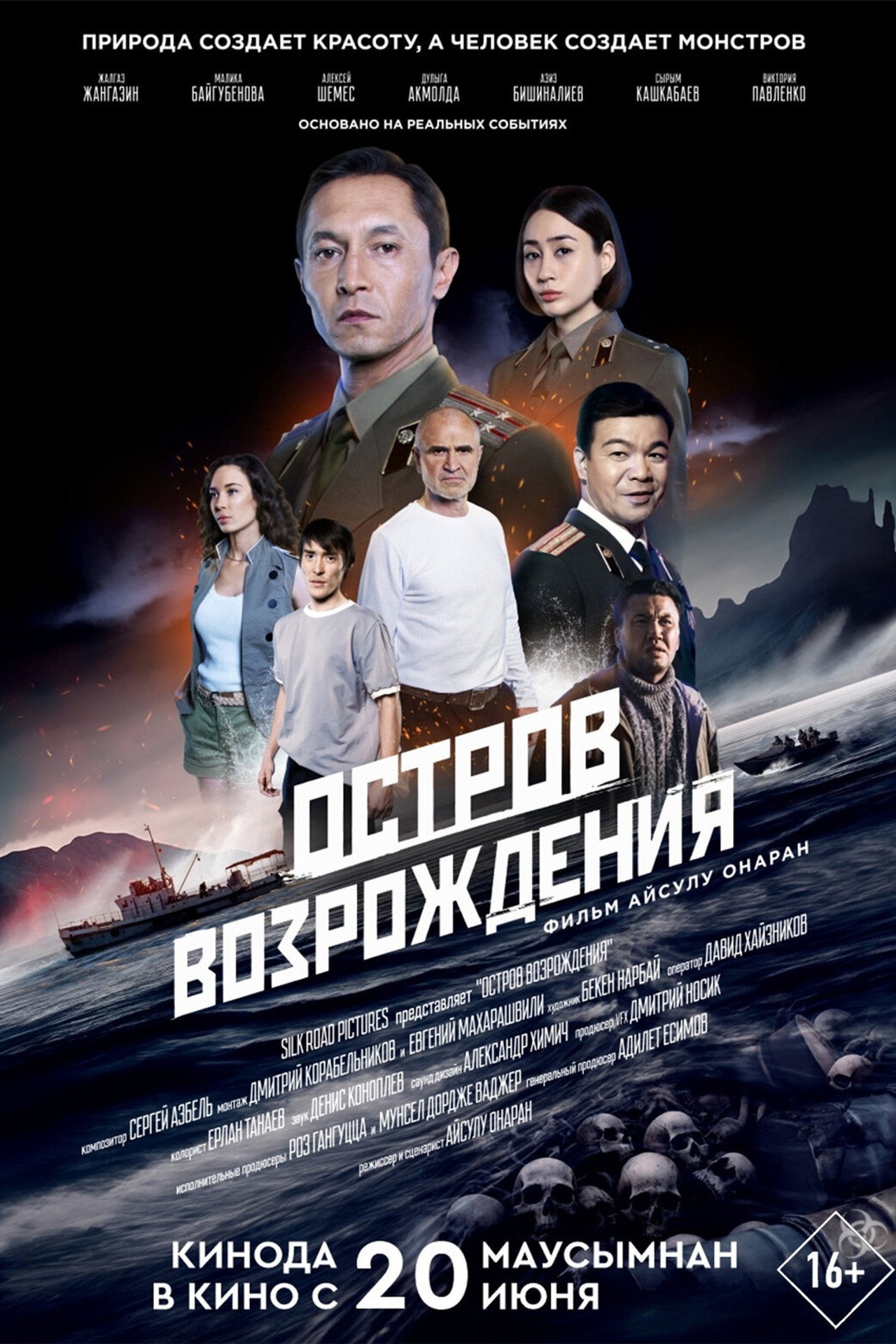 Остров Возрождения filmaffisch