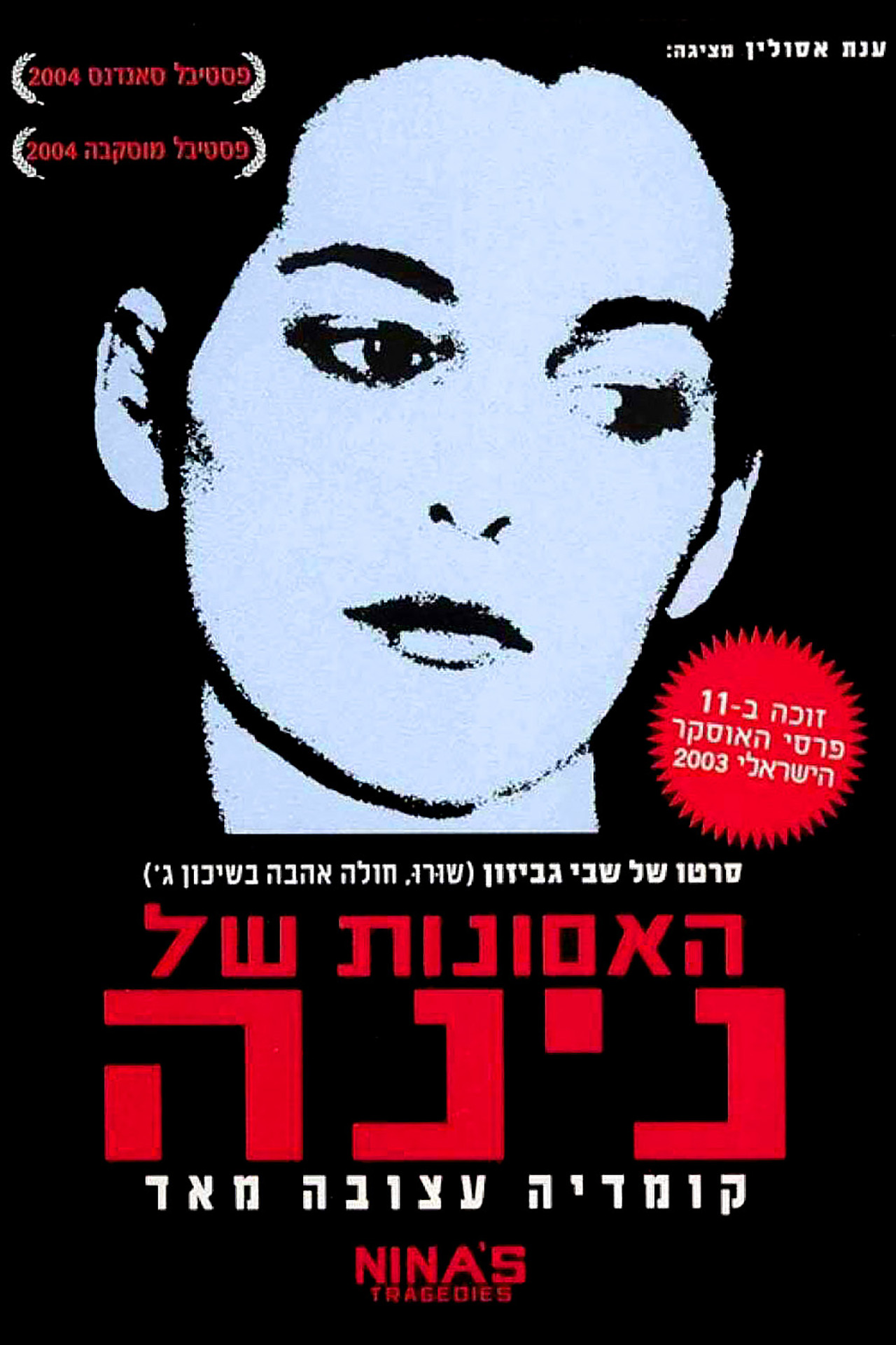 האסונות של נינה filmaffisch