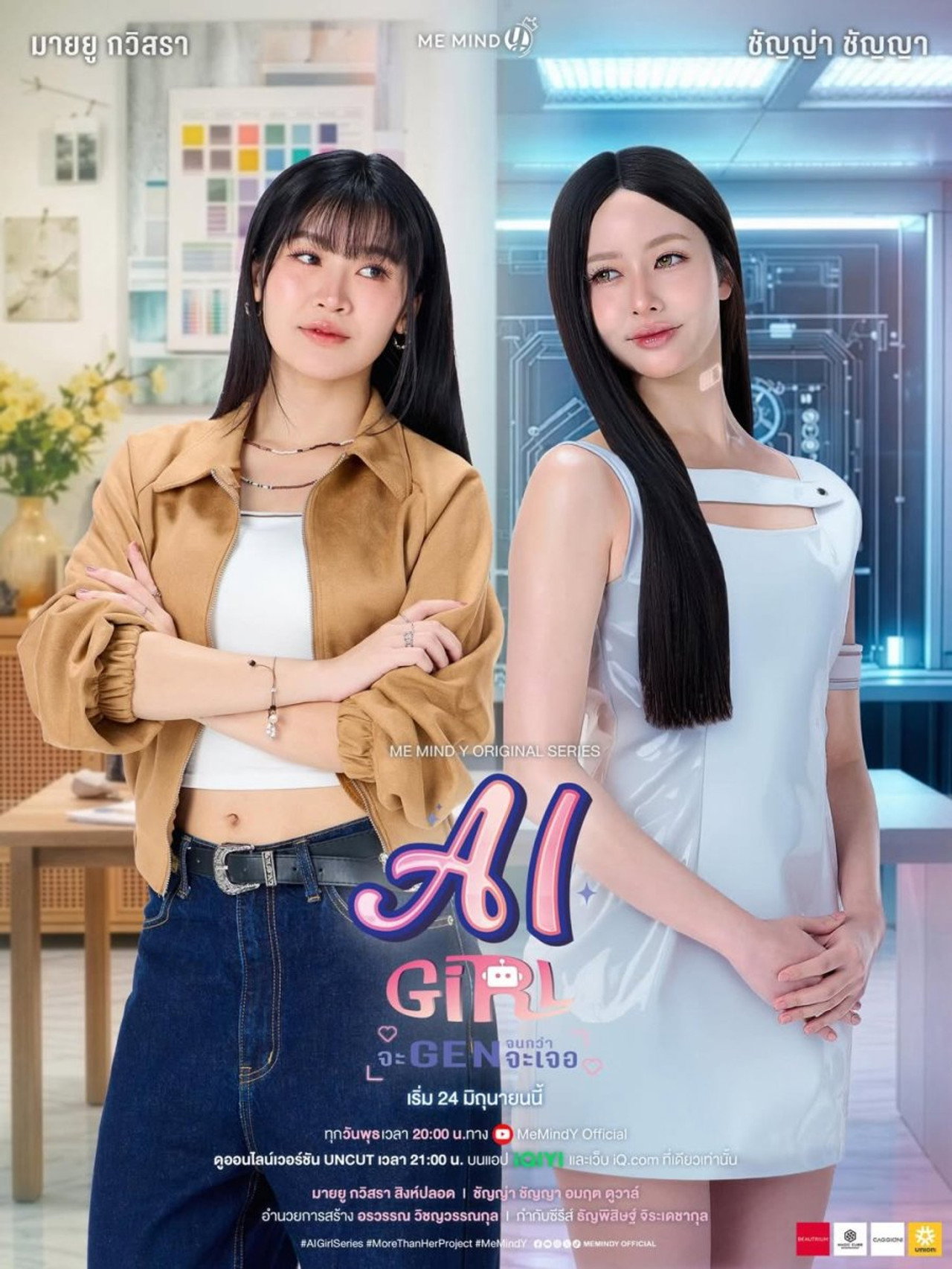 จะ Gen จนกว่าจะเจอ affisch