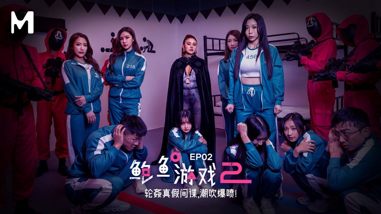 鲍鱼游戏2 EP02 轮奸真假间谍 潮吹爆喷！ backdrop