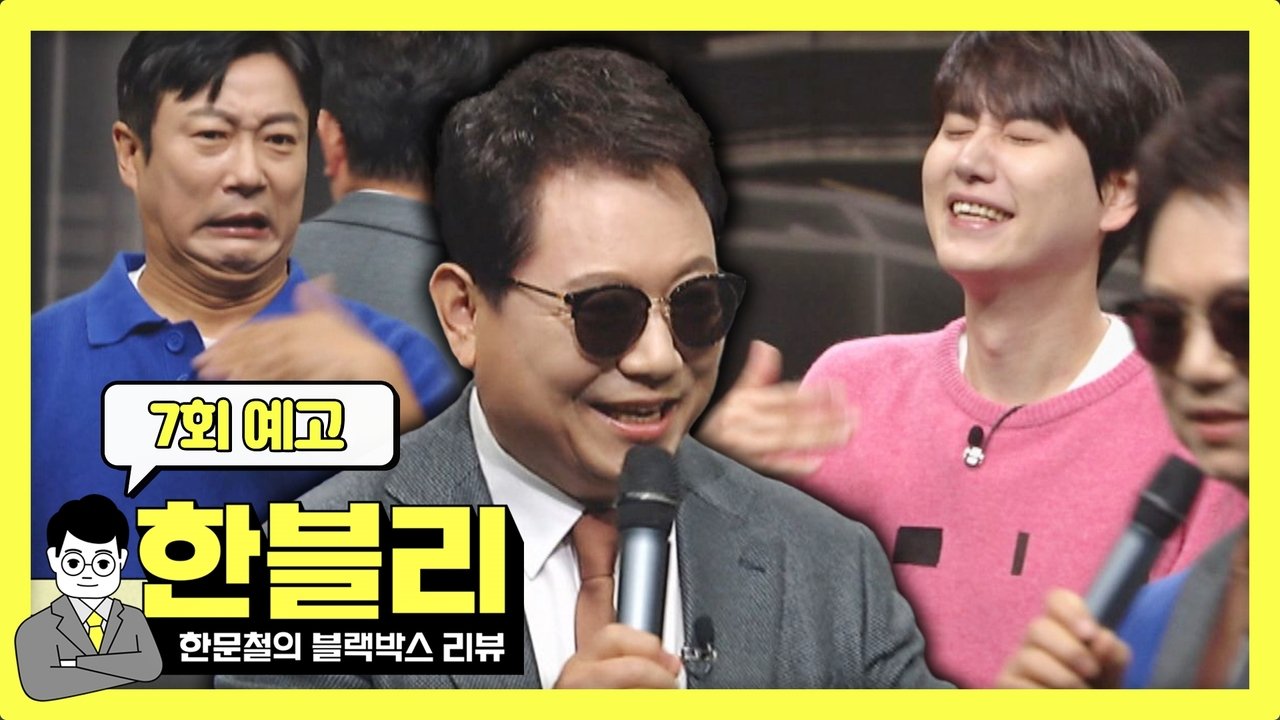 Han Moonchul's Dashcam Review - Season 1 Episode 7 : Episode 7