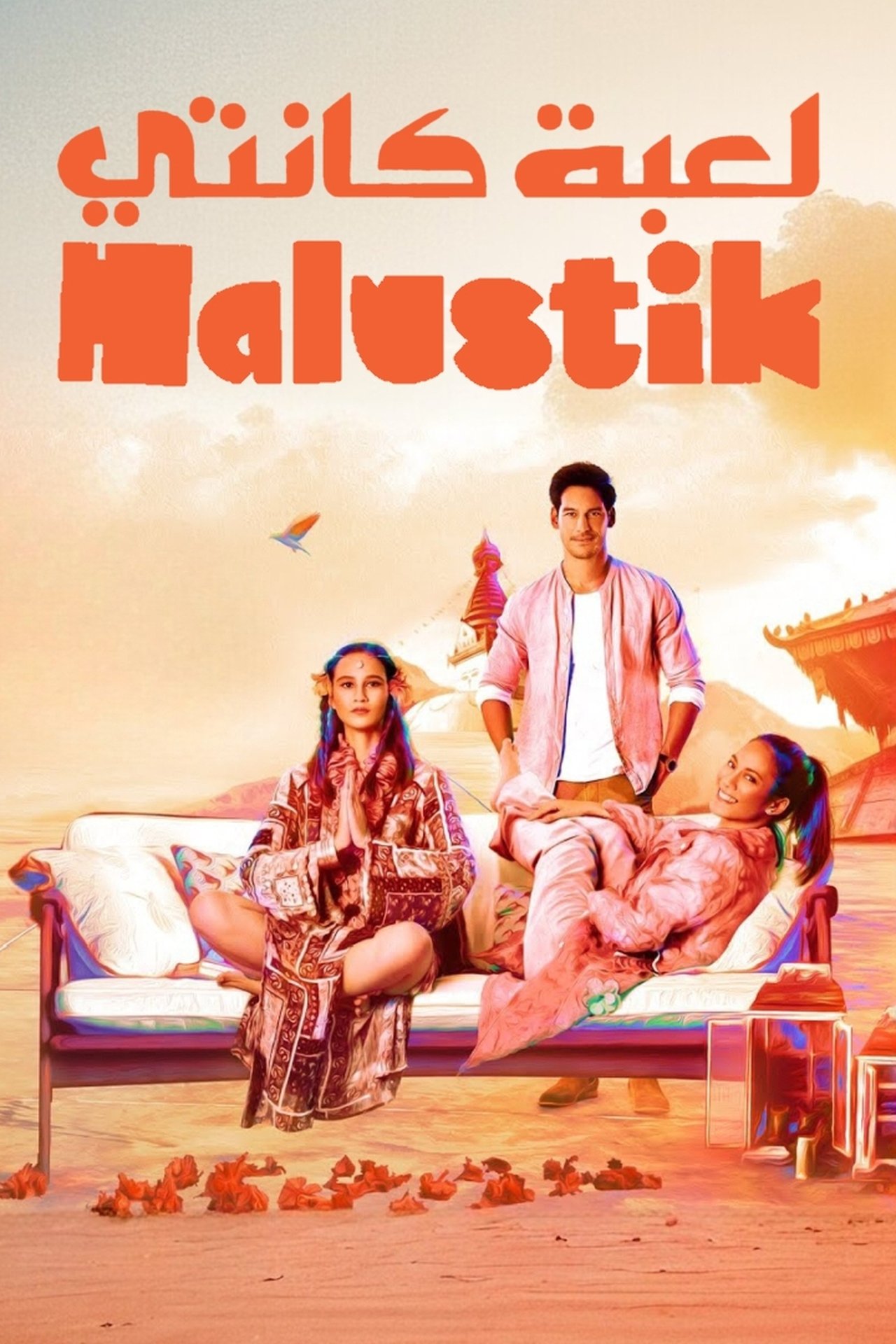 مشاهدة مسلسل Halustik مترجم بدون اعلانات - بوستر