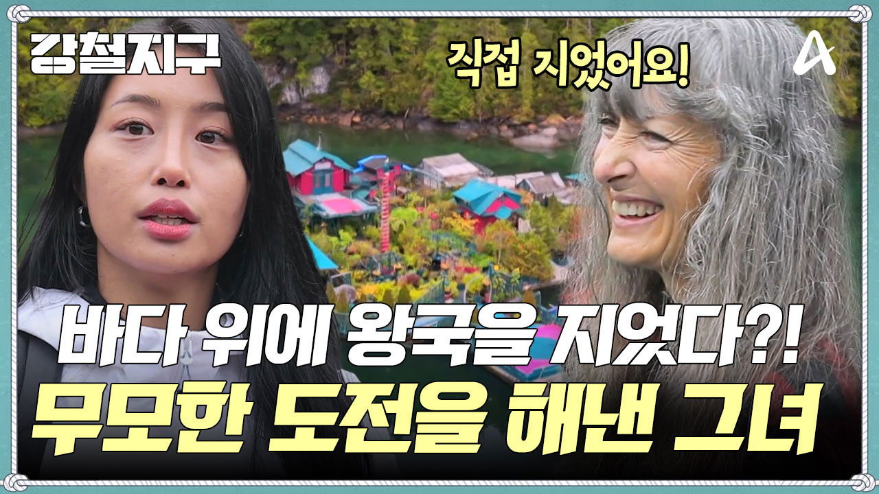 강철지구 — Épisode 51