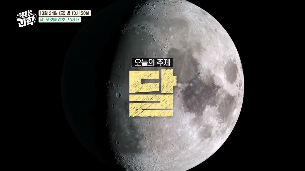 취미는 과학 - Season 1 Episode 55 : Episode 55