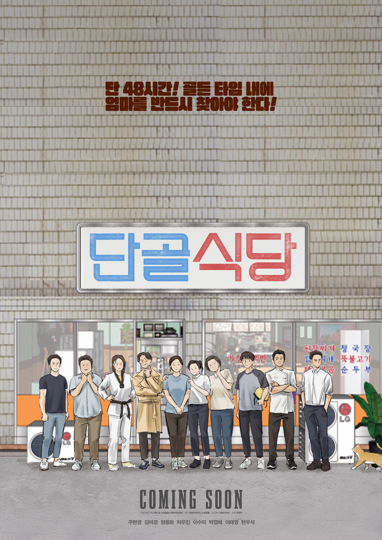 단골식당 filmaffisch