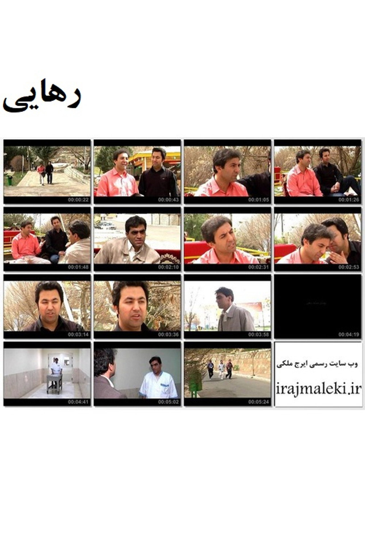رهایی filmaffisch