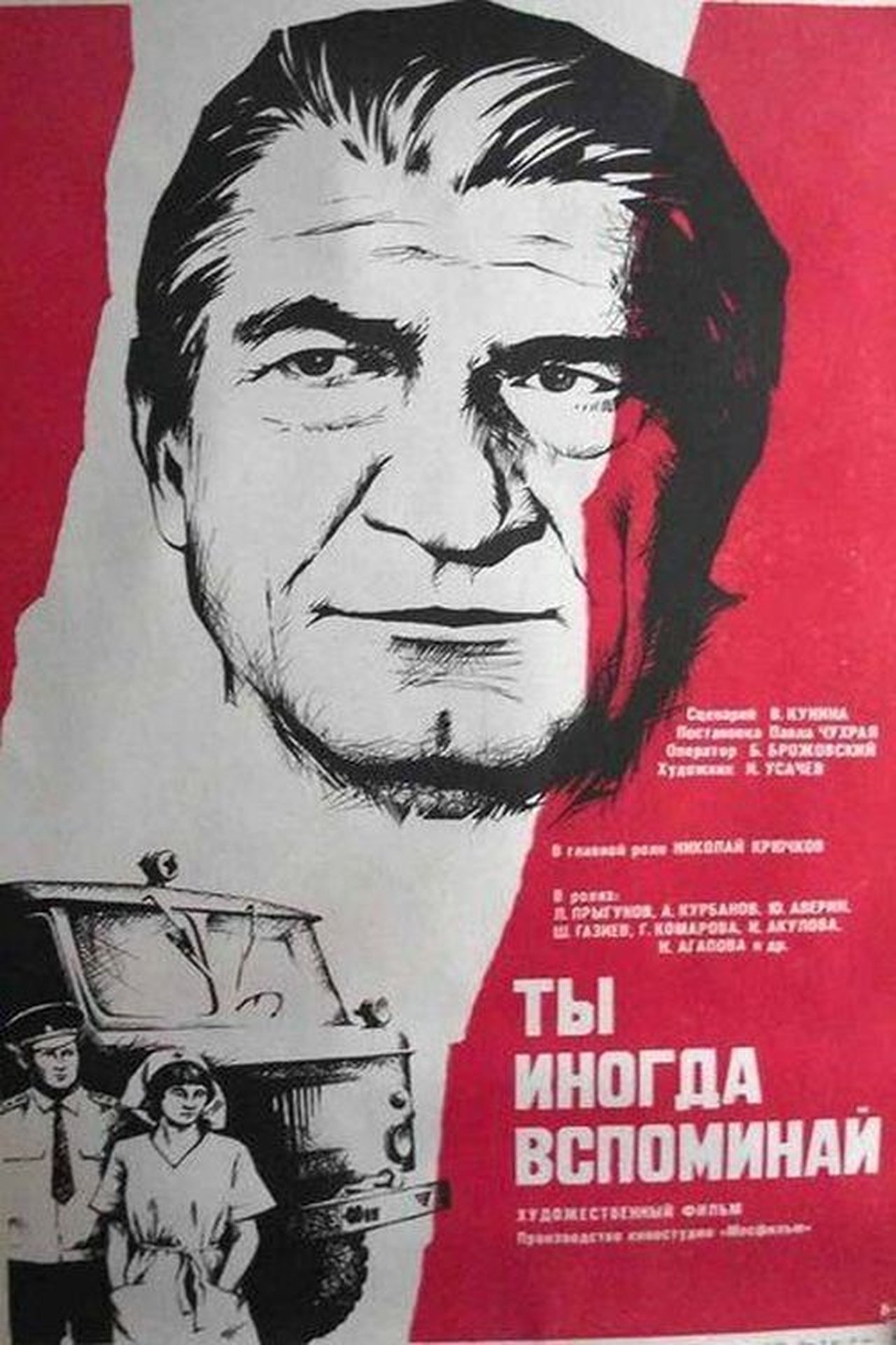 Ты иногда вспоминай Ты иногда вспоминай