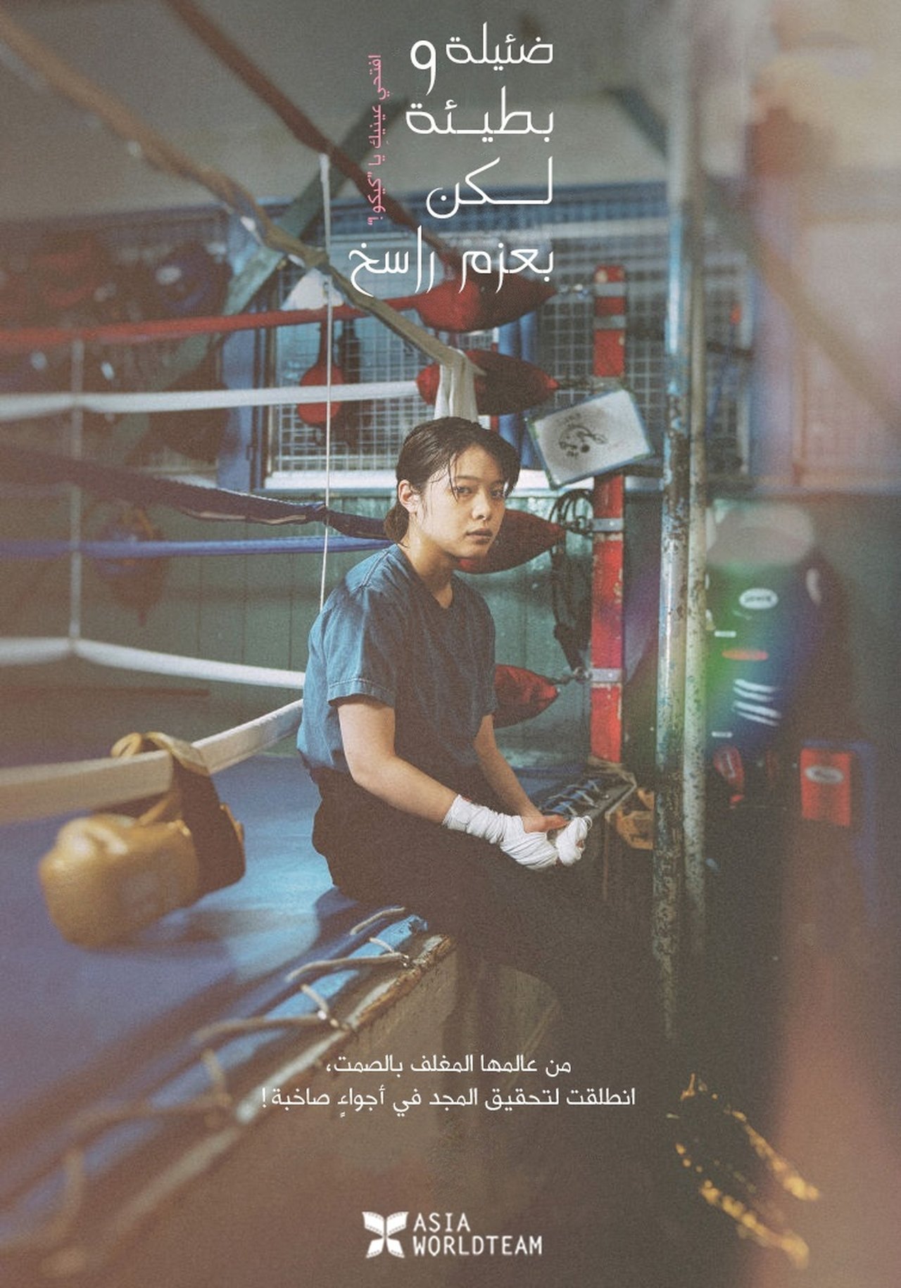 مشاهدة فيلم Small, Slow But Steady مترجم بدون اعلانات - بوستر