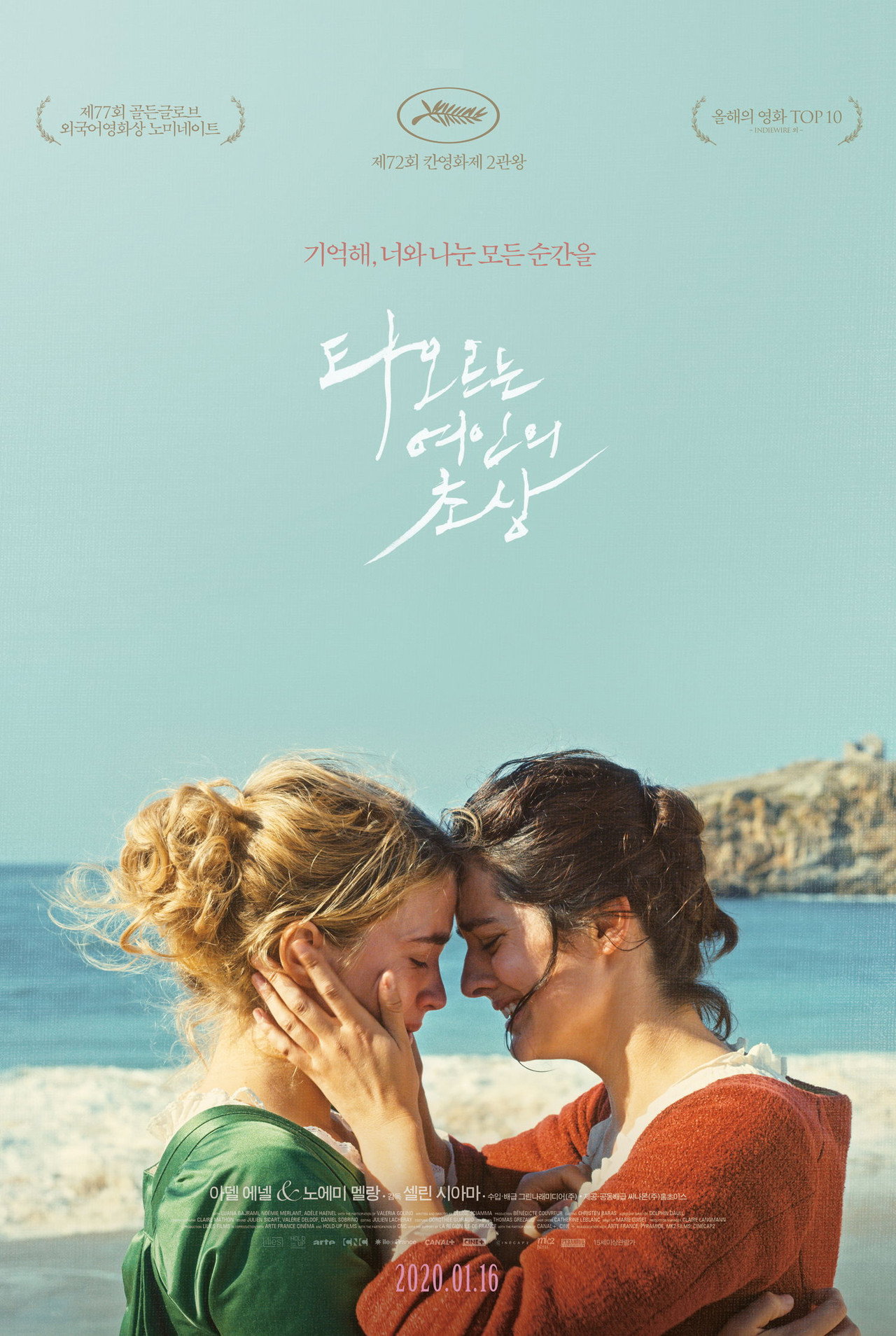 타오르는 여인의 초상 포스터