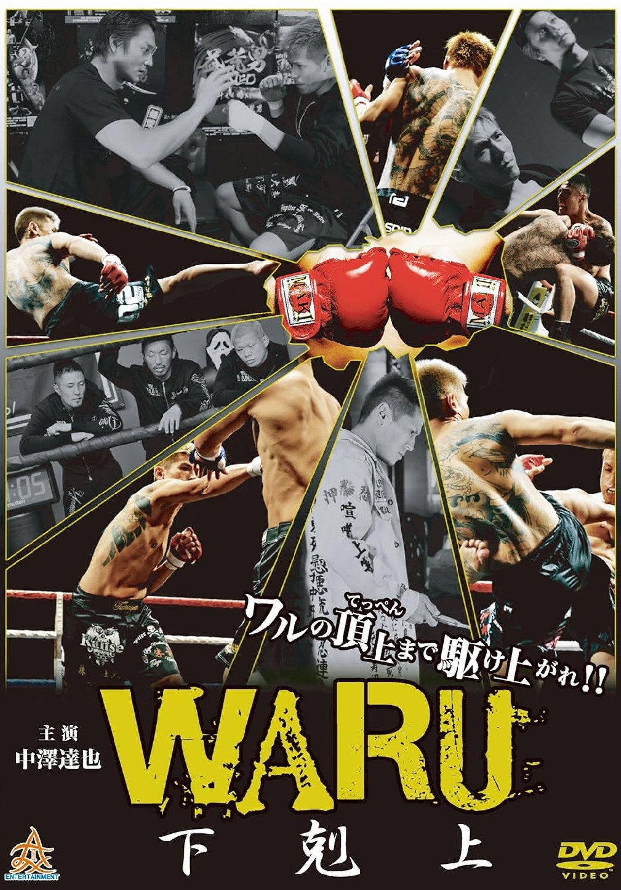 WARU 下剋上 filmaffisch