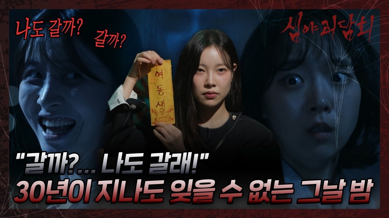 Midnight Horror Story - Season 3 Episode 3 : Episode 3