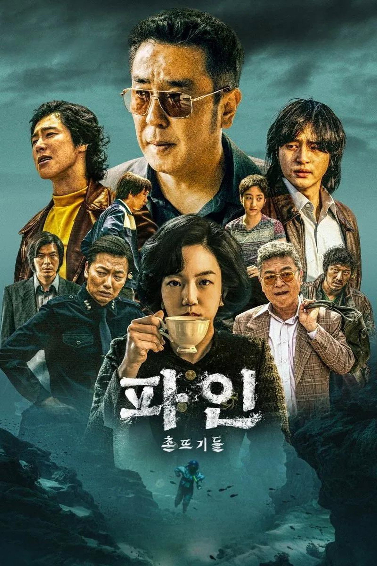 파인: 촌뜨기들 affisch