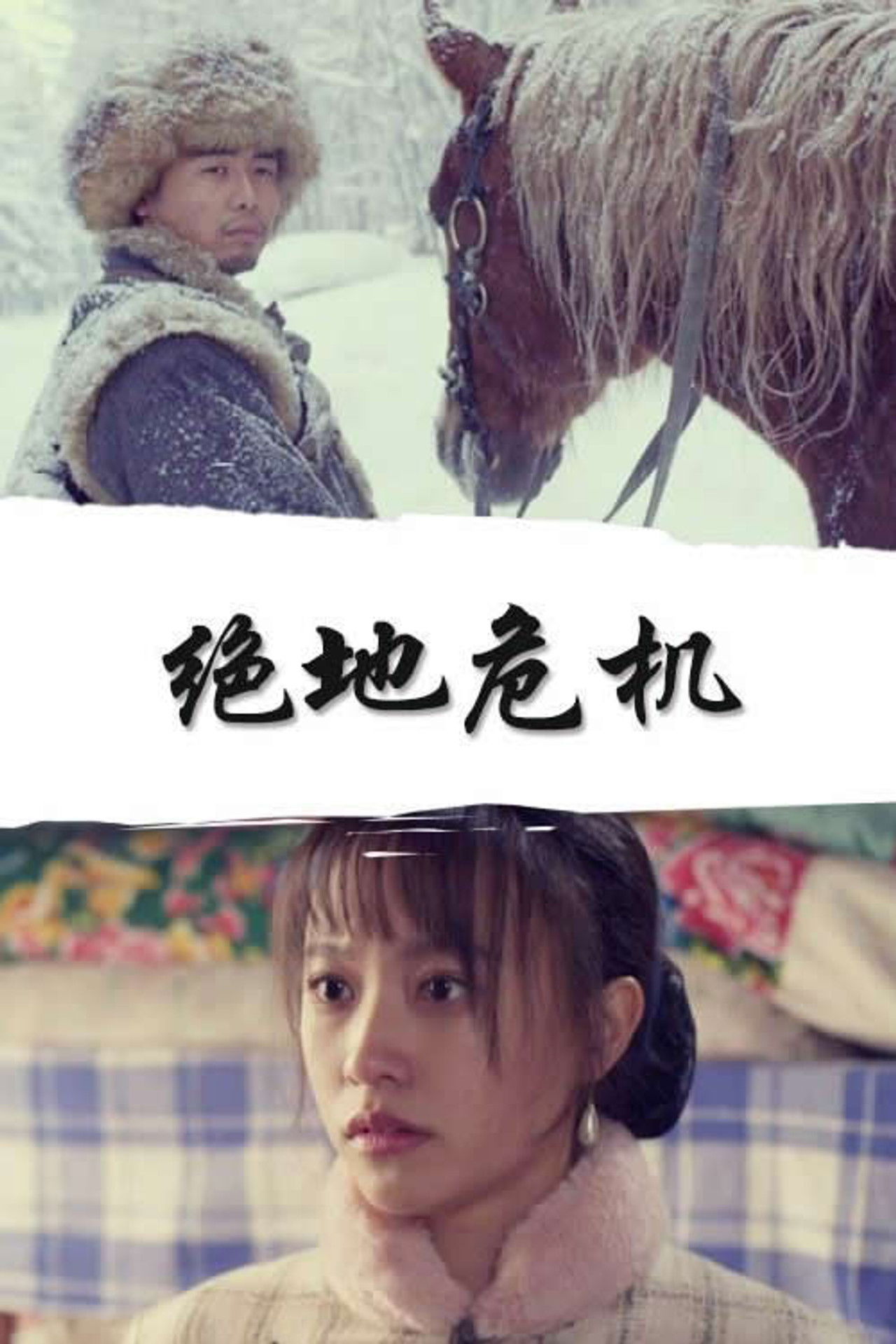 绝地危机 Backdrop