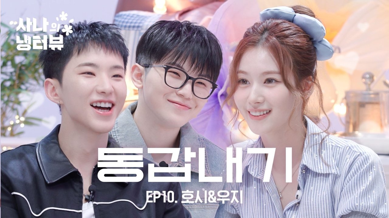 Sana's Fridge Interview - Season 2 Episode 4 : Sana's Fridge Interview: Hoshi & Woozi (SEVENTEEN)