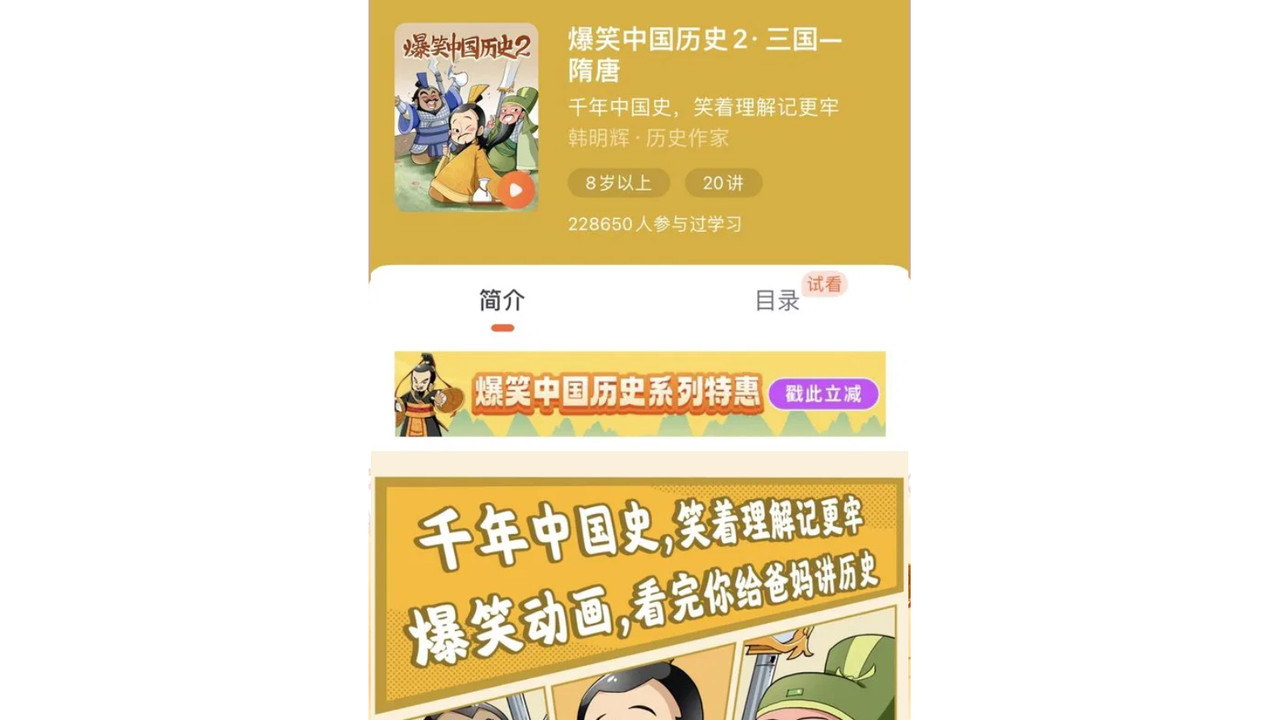 爆笑中国历史2：三国-隋唐