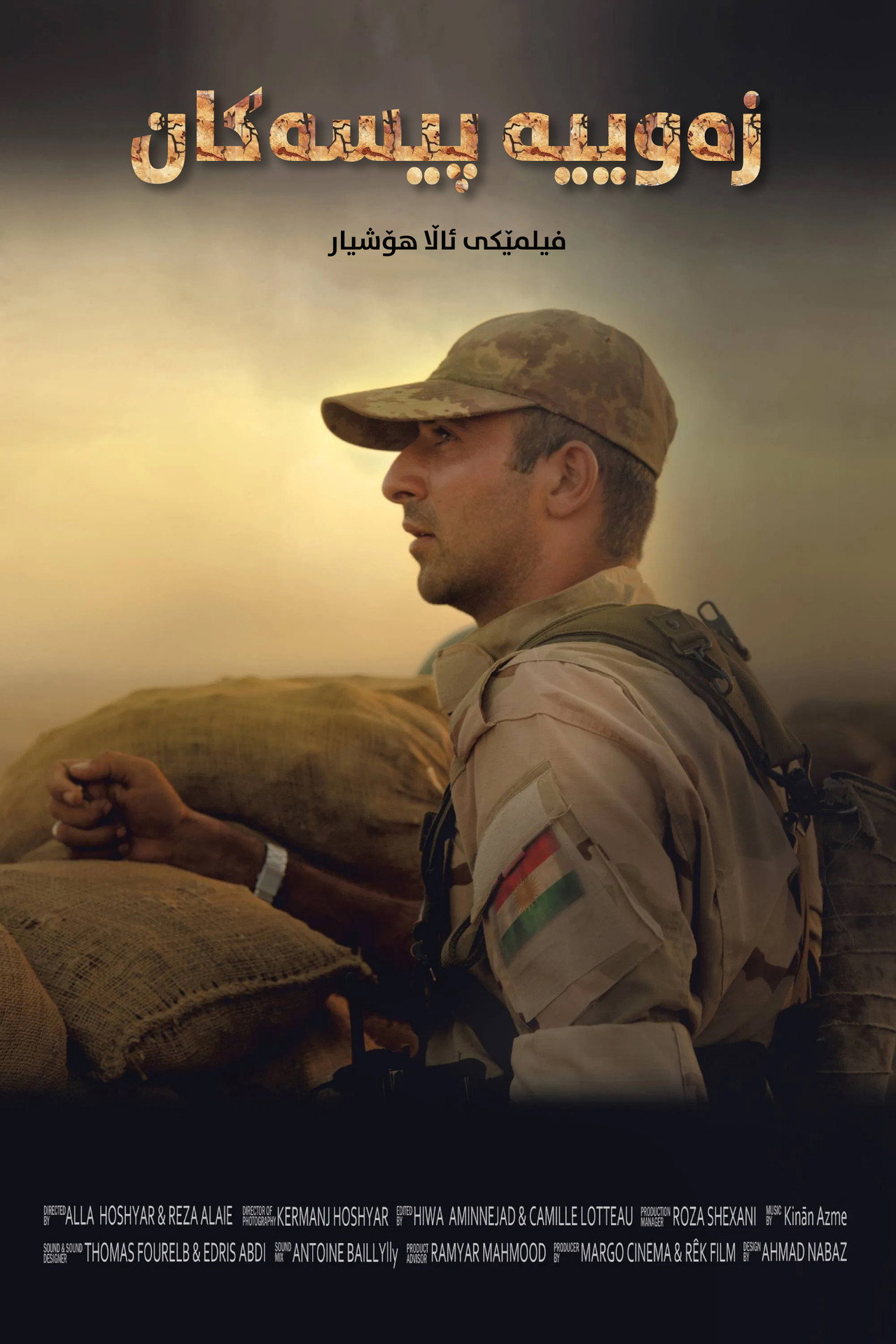 زهوییه پیسهکان filmaffisch