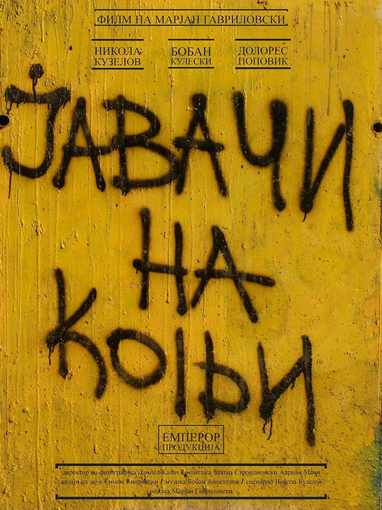 Јавачи на коњи filmaffisch