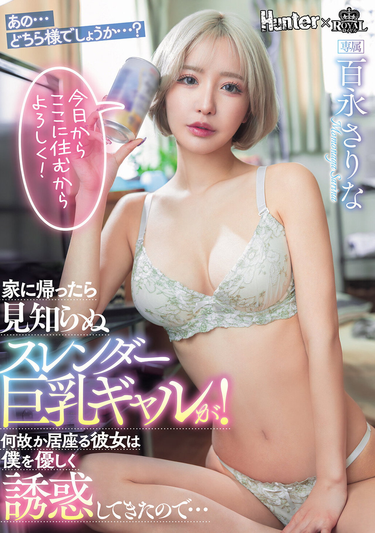 家に帰ったら見知らぬスレンダー巨乳ギャルが！何故か居座る彼女は僕を優しく誘惑してきたので…