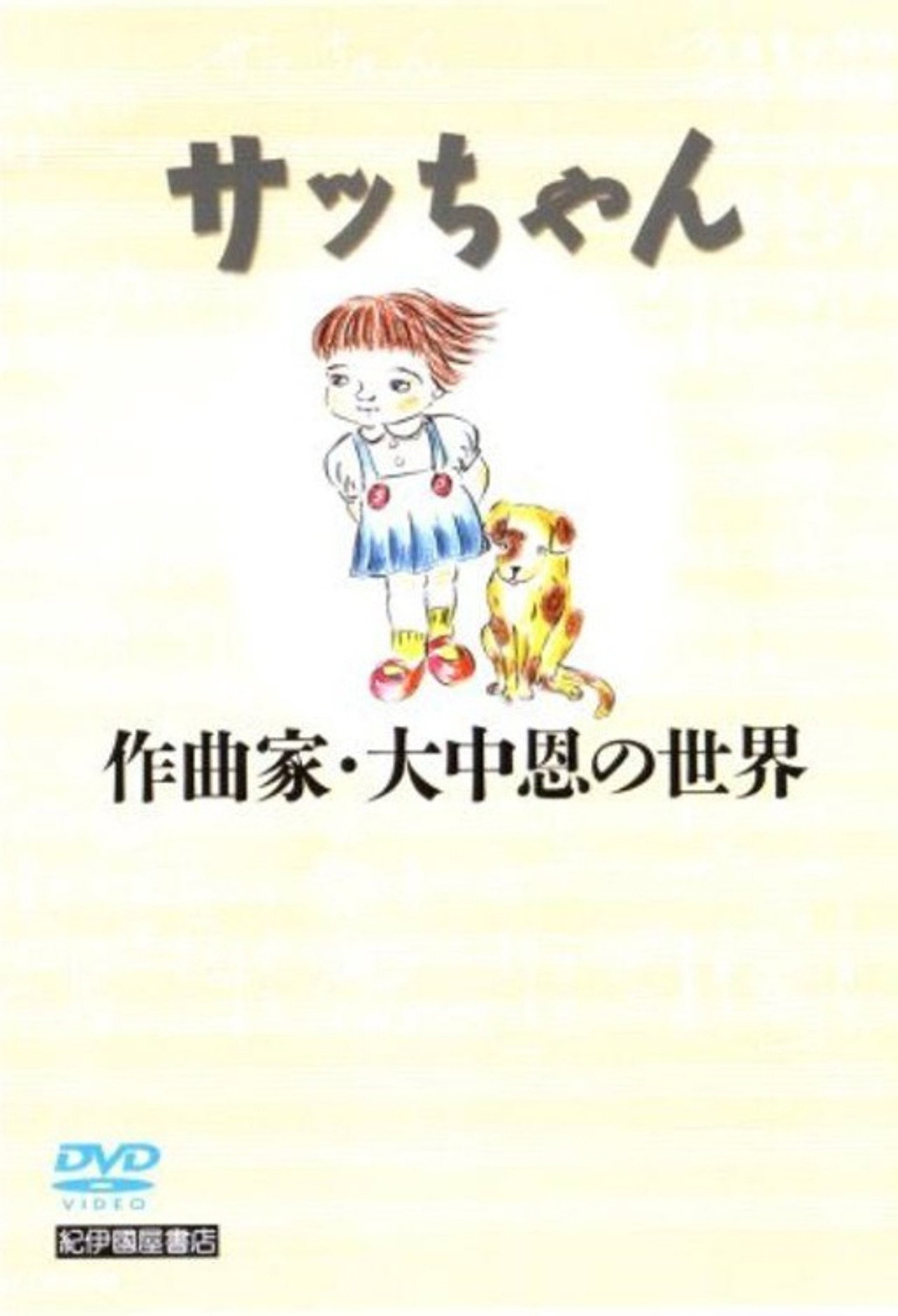 Sacchan: Sakkyokuka Ōnaka Megumi no sekai Backdrop