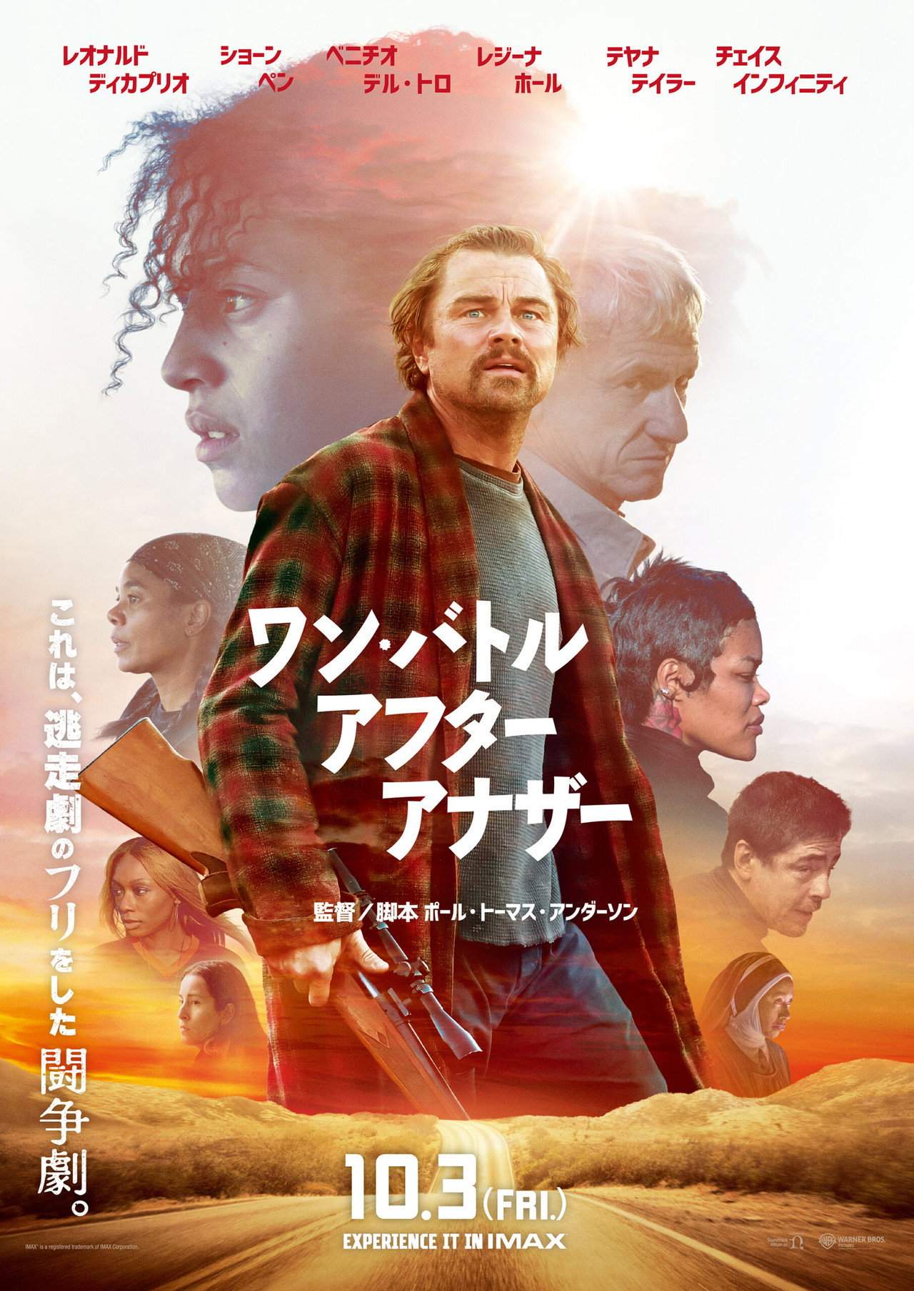 ワン・バトル・アフター・アナザー