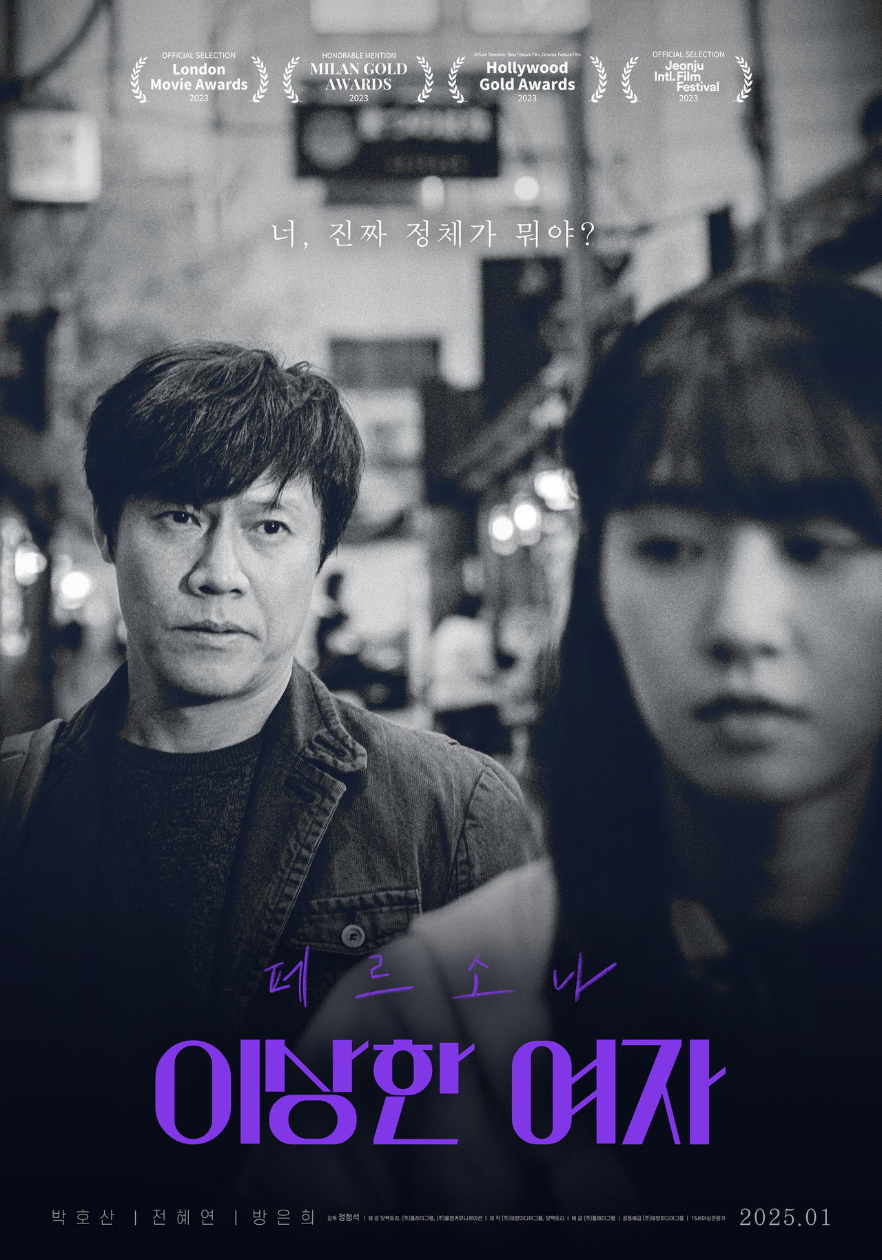 페르소나: 이상한 여자 filmaffisch