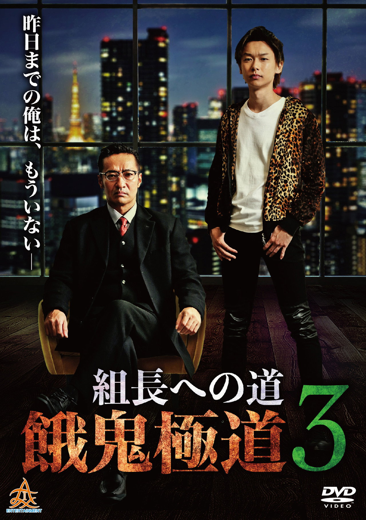 Road to the Boss: Gaki Gokudo 3