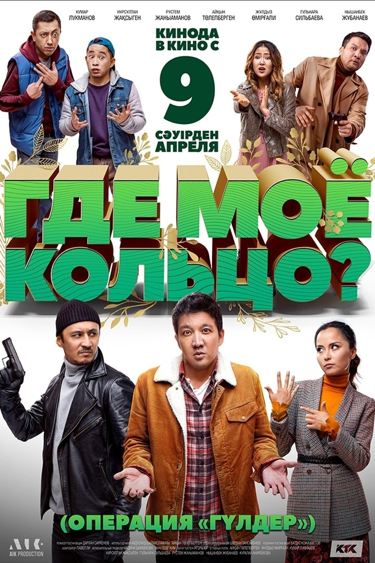 Where Is My Ring? Backdrop