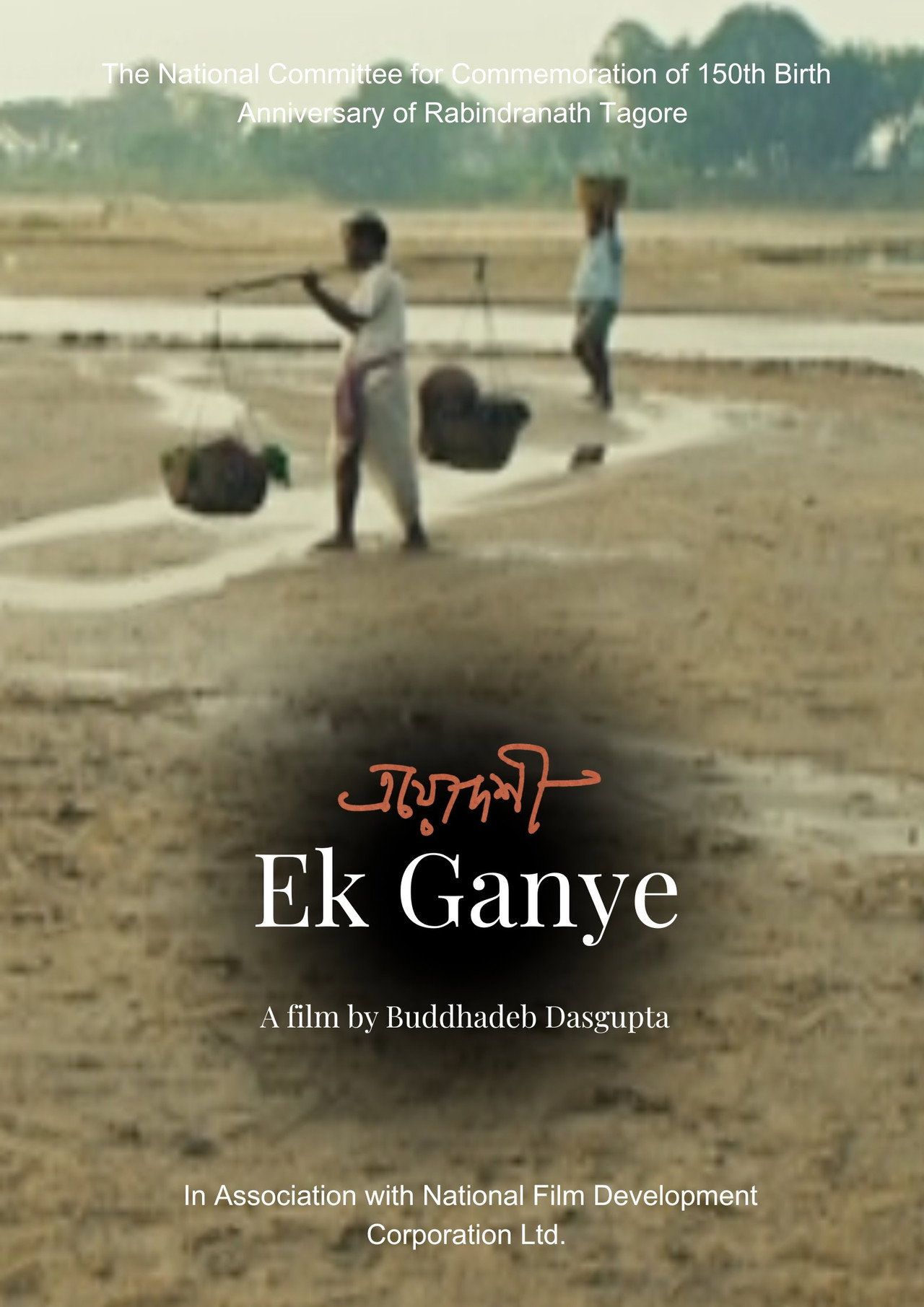 Ek Ganye