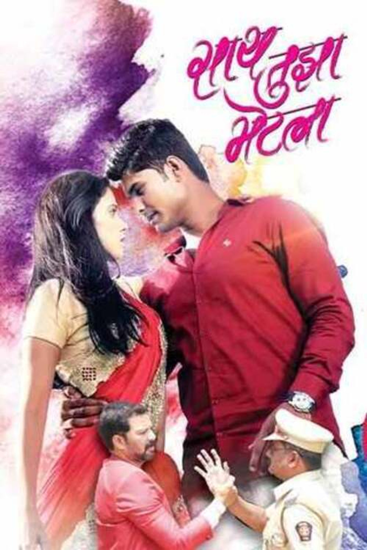साथ तुझा भेटला filmaffisch