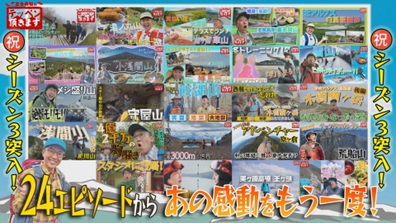 金子貴俊のテッペン頂きます - Season 2 Episode 5 : Episode 5