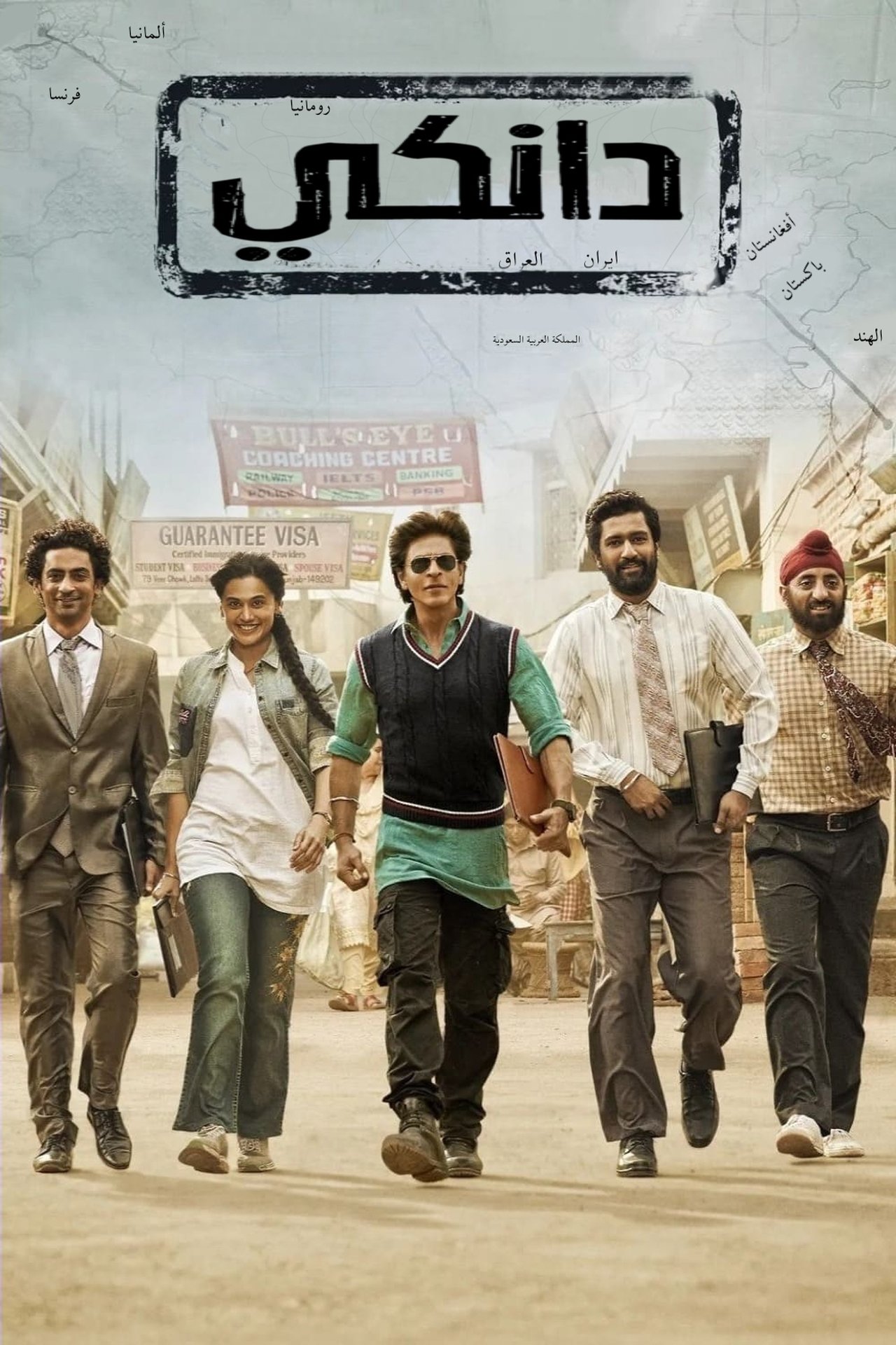 مشاهدة فيلم Dunki مترجم بدون اعلانات - بوستر