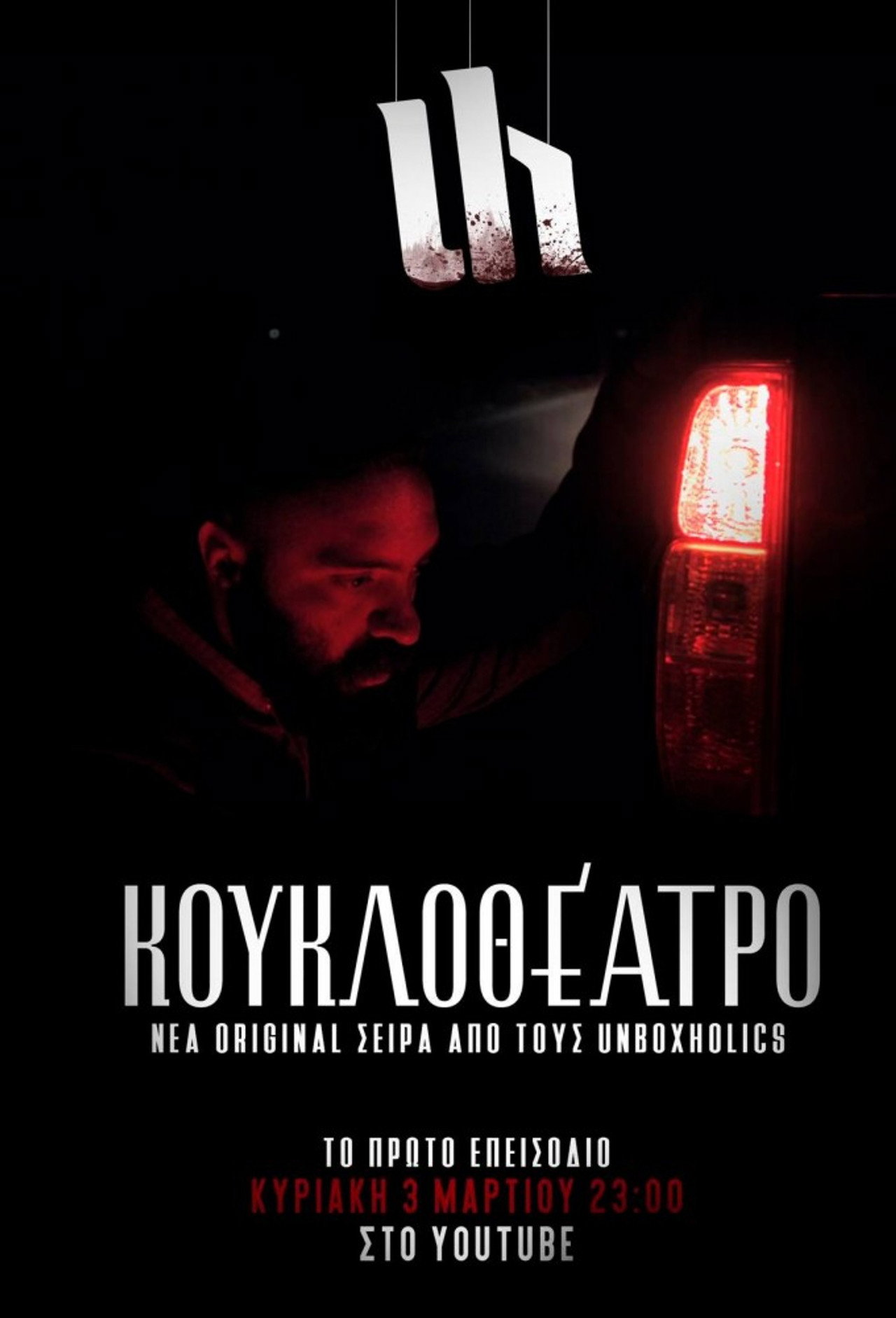 Κουκλοθέατρο affisch
