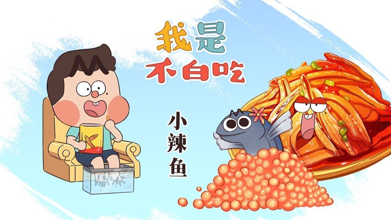 Wo Shi Bu Bai Chi - Season 1 Episode 455 : Episode 455