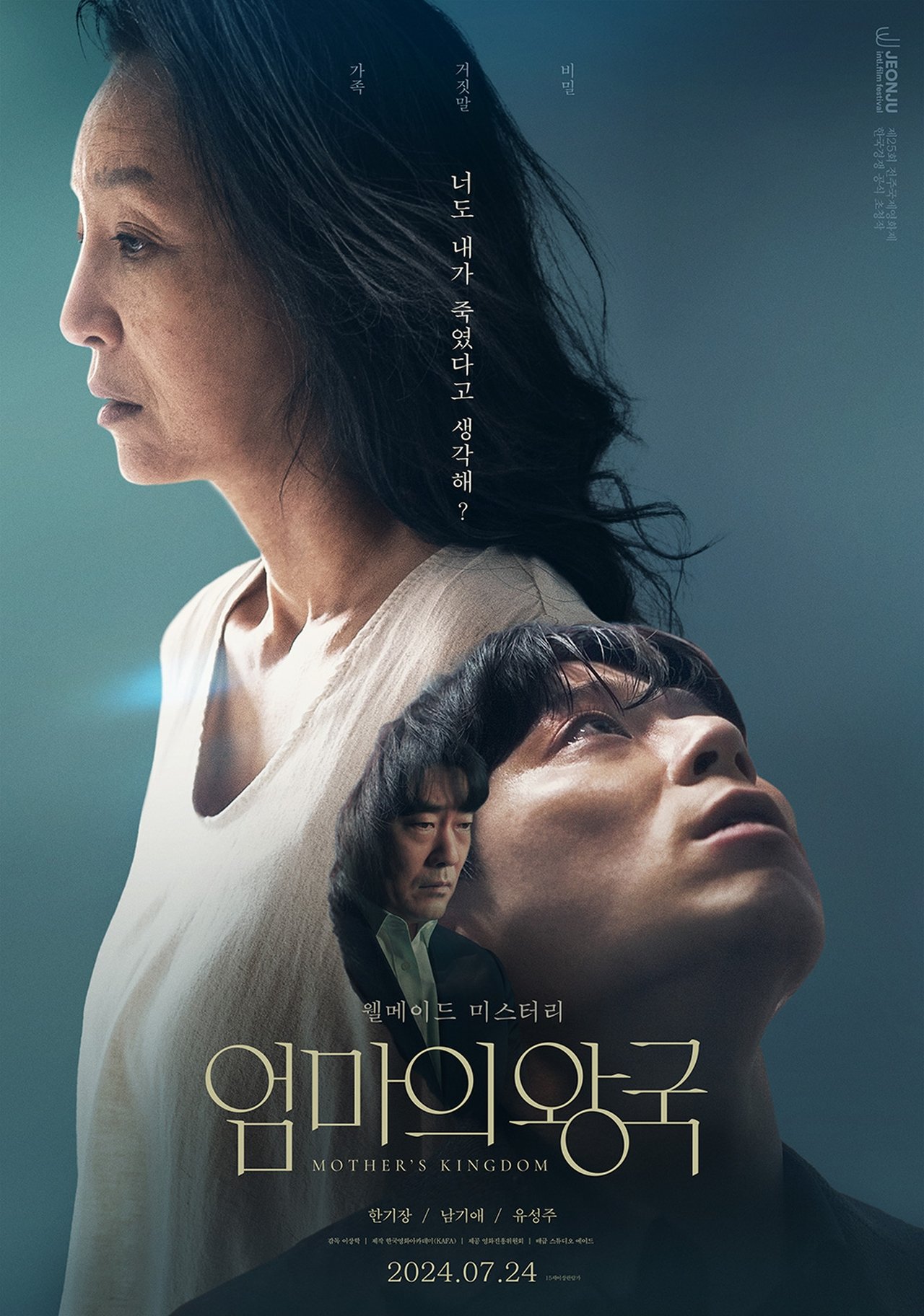 엄마의 왕국 poster
