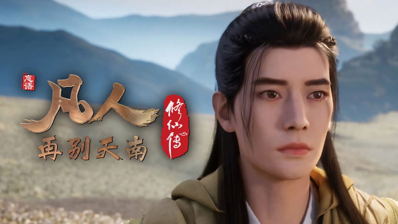 A Record of a Mortal's Journey to Immortality - Season 1 Episode 50 : Farewell to Tiannan 4