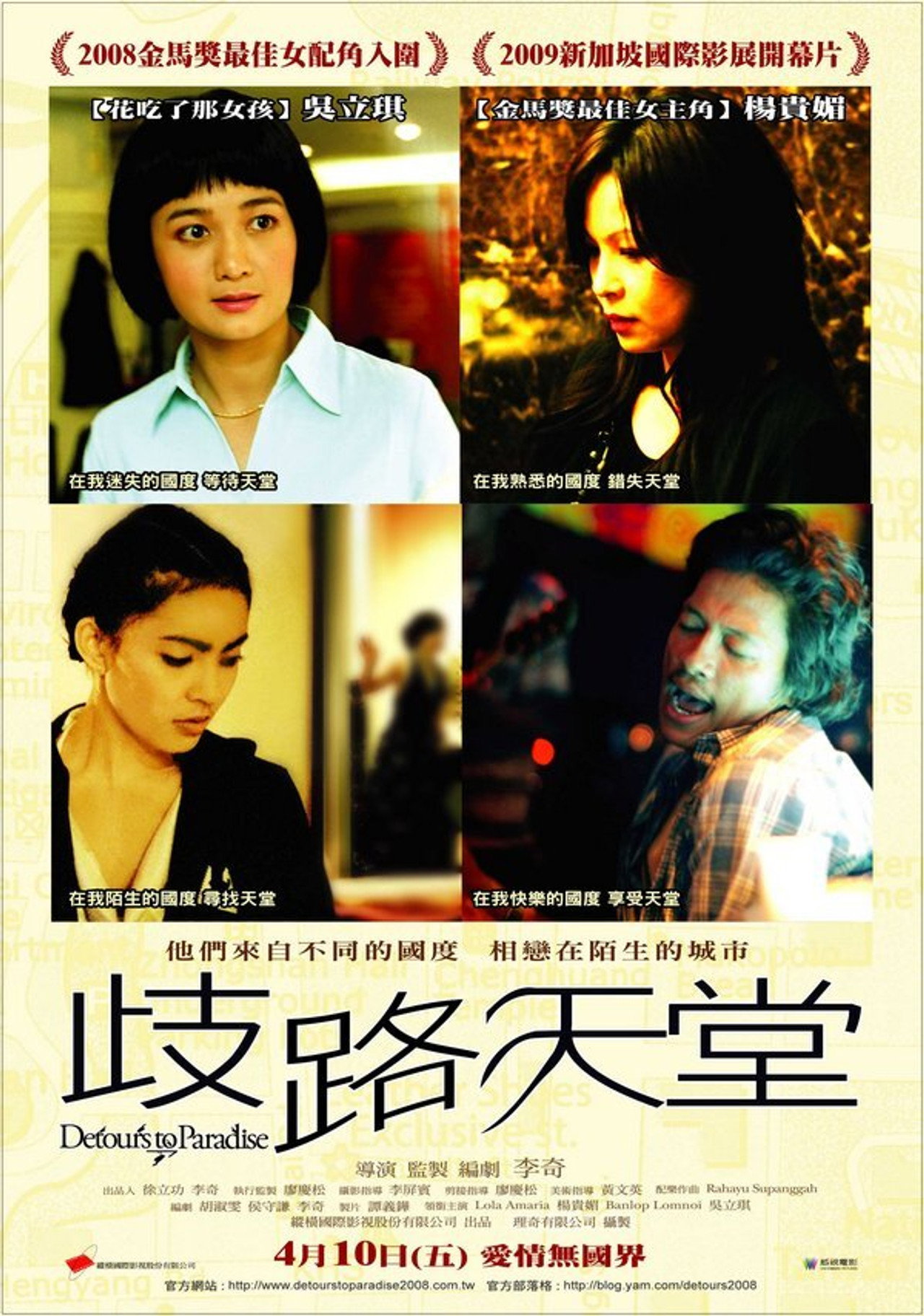 歧路天堂 filmaffisch