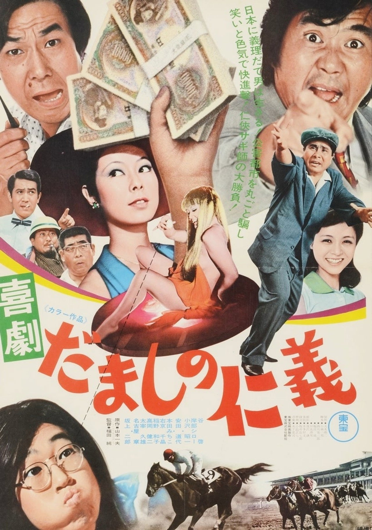 Comedy: Love and Justice Among Cheaters