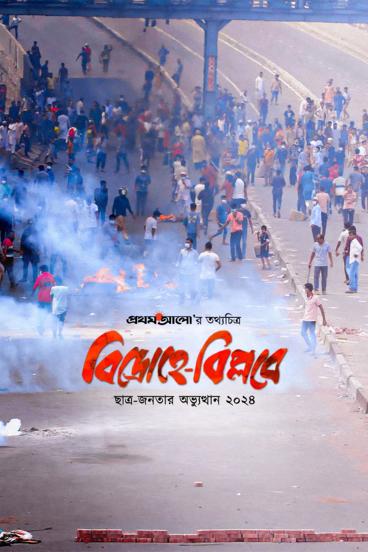 বিদ্রোহে-বিপ্লবে filmaffisch