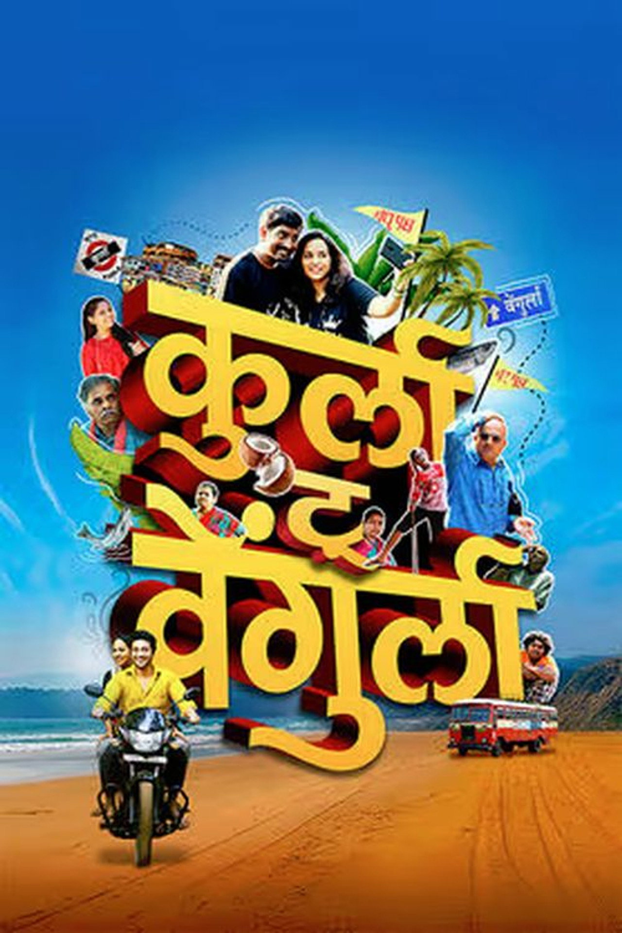 Kurla To Vengurla filmaffisch