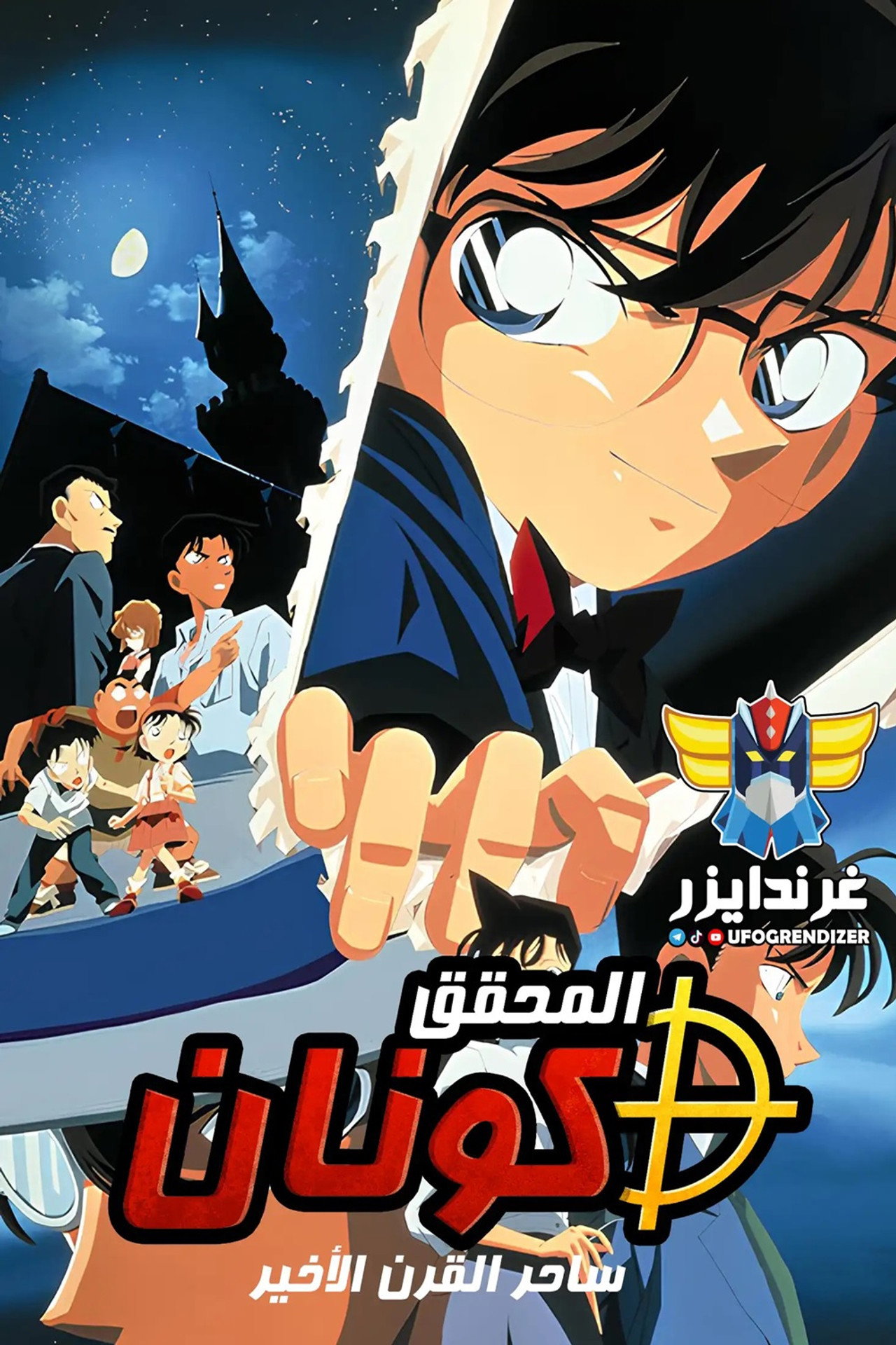 Detective Conan: The Last Wizard of the Century still 6
