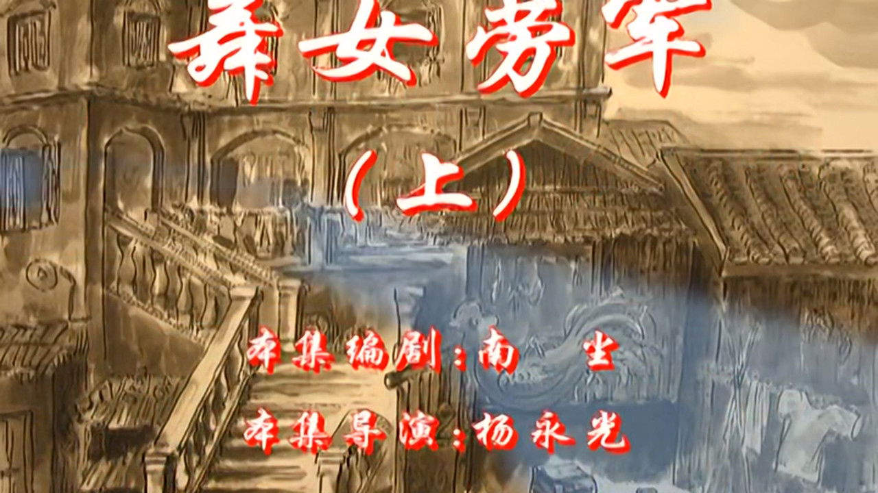 七十二家房客 — Épisode 115