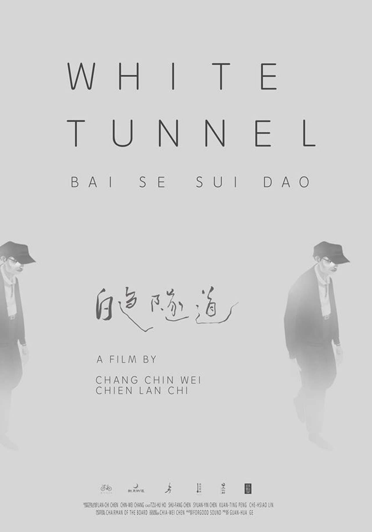 白色隧道 filmaffisch