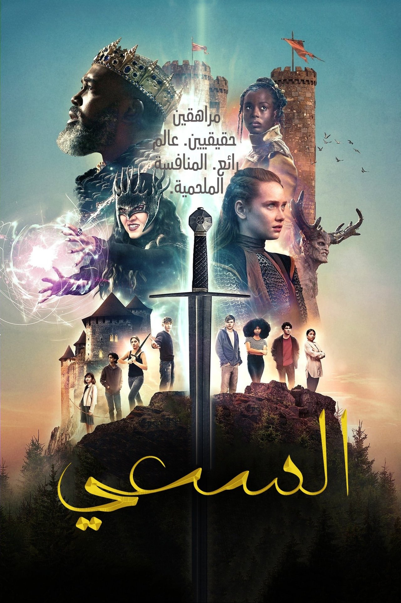 مشاهدة مسلسل The Quest مترجم بدون اعلانات - بوستر