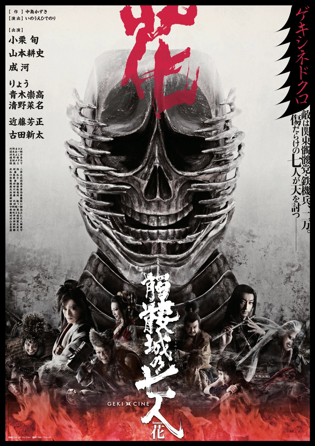 Seven Souls in the Skull Castle – Season Flower