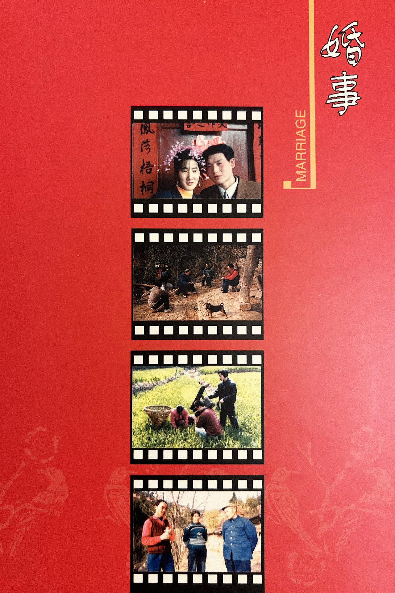 婚事 filmaffisch