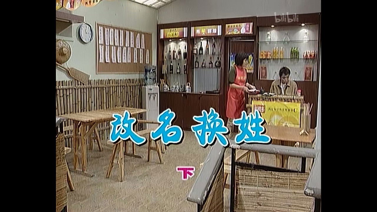 外来媳妇本地郎 — Épisode 418