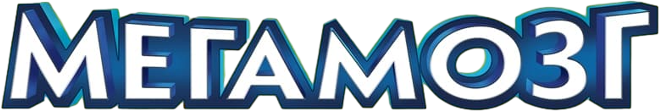 Мегамозг